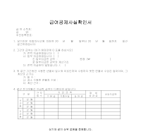 급여공제사실확인서 급여공제사실확인서